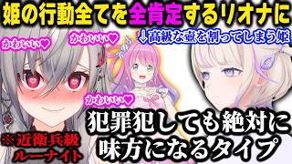 【面白シーンまとめ】ルーナ姫のミスを隠蔽したり全力フォローする姿を轟はじめに見られて辛辣な発言を言われるリオナｗｗ【#ハリポルーナ/ホロライブ/切り抜き/姫森ルーナ尾丸ポルカ/轟はじめ/響咲リオナ】