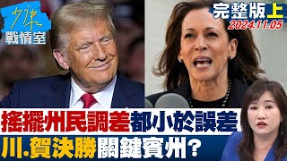 [討論] 沈富雄:我是全台灣第一個預測賀錦麗會贏