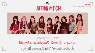 [Thaisub] TWICE (트와이스) - AFTER MOON | Nungxoxo
