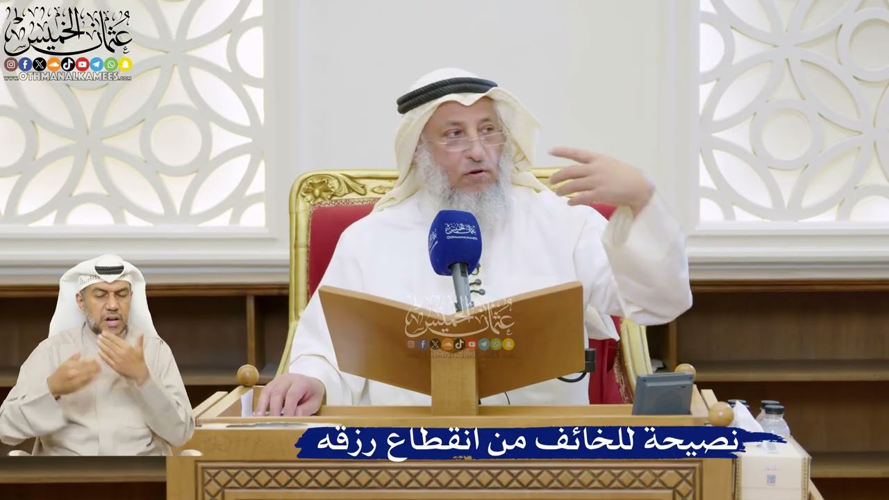 41- نصيحة للخائف من انقطاع رزقه - عثمان الخميس