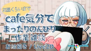 26.09.23☕ ラジオみたいなもんです。雑談してからなんかゲームやるかもしれない【作業用・勉強用】