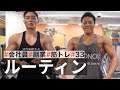 【平日ルーティン】筋トレ大好きサラリーマンの日常 | WEEKLY ROUTINE IN JAPAN #33