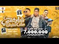 شايفنى بس مش شايفك ( اسف لو بت حبتنى - كلب سيط ) مودى امين و حمو الطيخا 2023 - توزيع قط كرموز