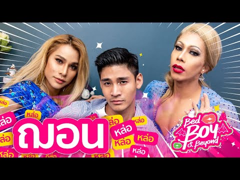 download lagu mp3 mp4 Bedboy, download lagu Bedboy gratis, unduh video klip Bedboy