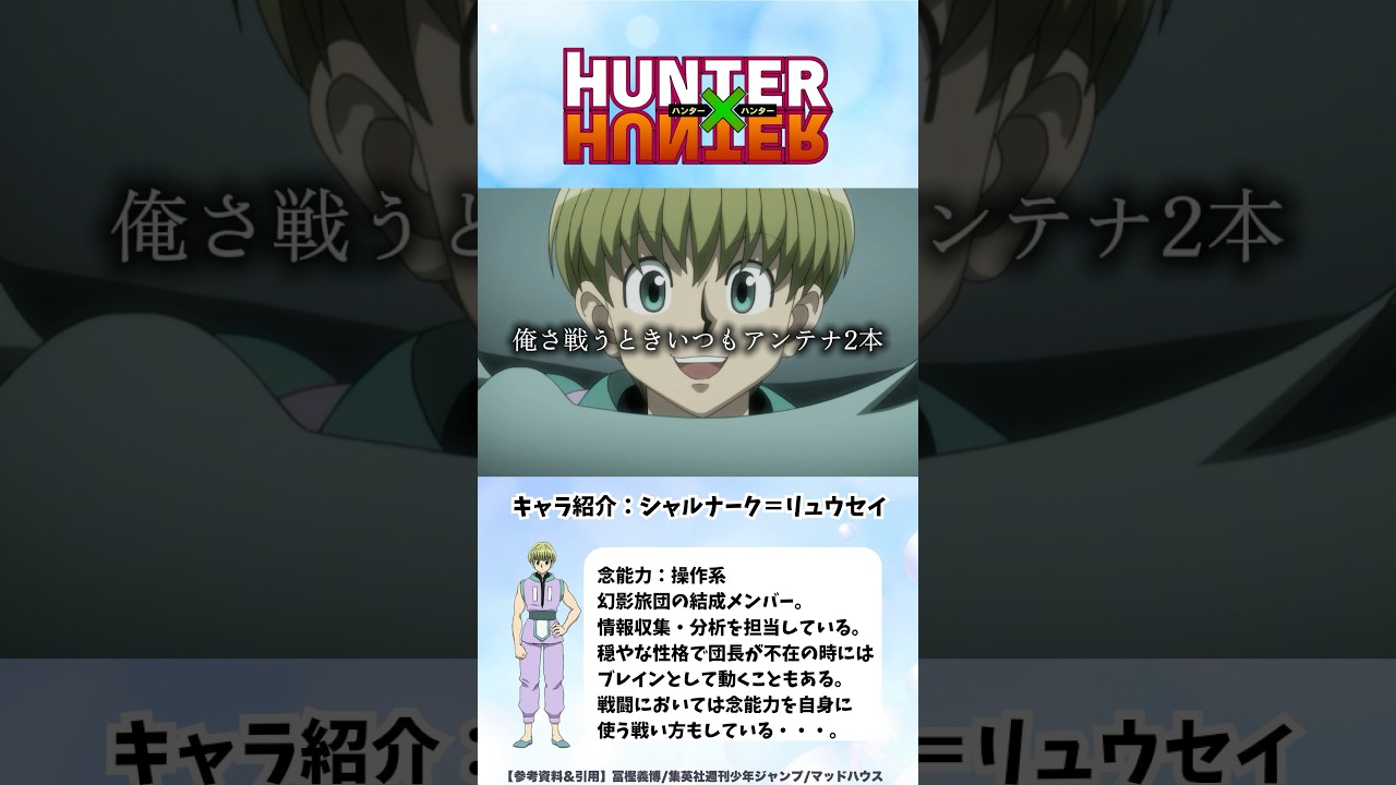 【HUNTER×HUNTER】アリを一瞬で葬るシャルナーク　#ハンターハンター #hunterxhunter #アニメ #雑学