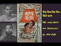 ঝির ঝির ঝিরি বরষা Jhir Jhir Jhir Jhiri Barosa পাশের বাড�