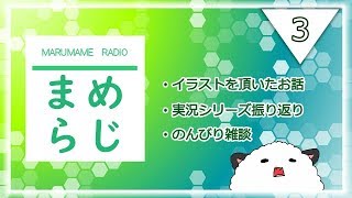 【雑談】イラストを描いて頂いたから見て！【まめらじ】#3