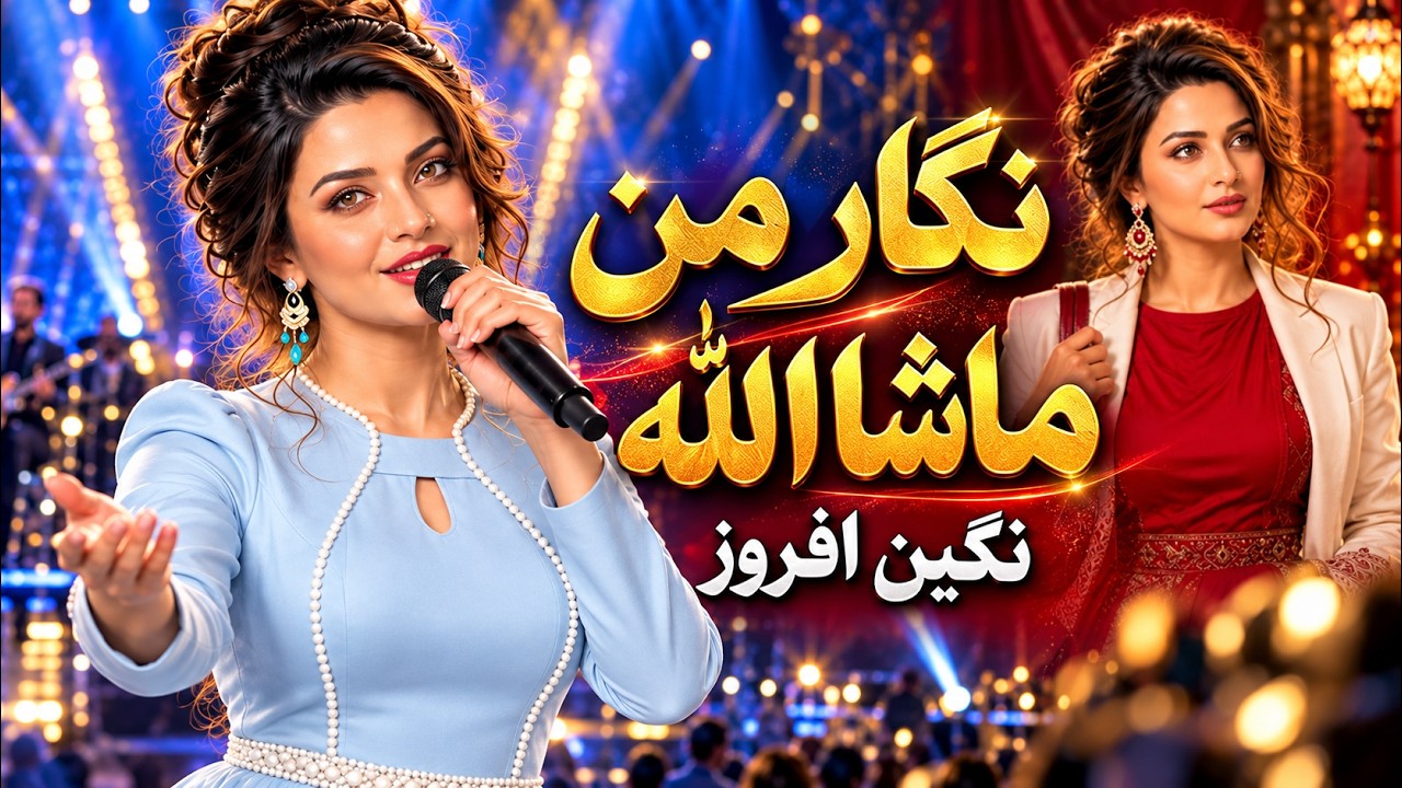 نگار من ماشاالله — هوش مصنوعی