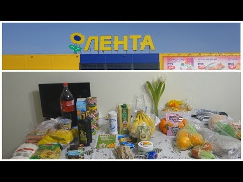 Поездка в ЛЕНТУ и не только/ПОКУПКИ ЛЕНТА/КАРУСЕЛЬ/ПЯТЕРОЧКА/МАГНИТ/СЕМЬЯ