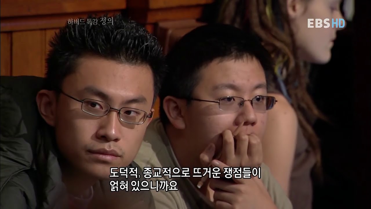 하버드 특강 '정의'  제12강 정의와 좋은 삶 (끝)