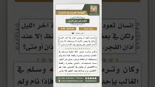 صورة 5163 -  حكم من فاته الوتر بالليل - نور على الدرب