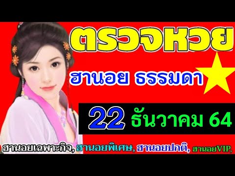 ตรวจ หวย