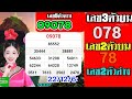 ตรวจ หวย