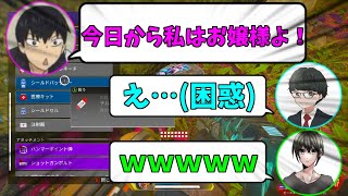 【APEX】急にお嬢様発言をする猫君に驚愕する一同【切り抜き】