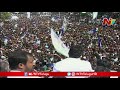 YS Jagan Serious Comments On CM Chandrababu Naidu Jagan Public Meeting NTV