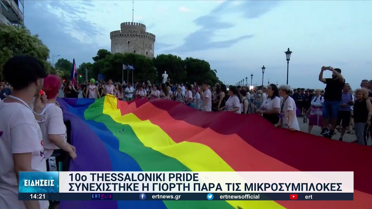 Μικρής έκτασης επεισόδια στο Thessaloniki Pride | 26/06/2022 | ΕΡΤ