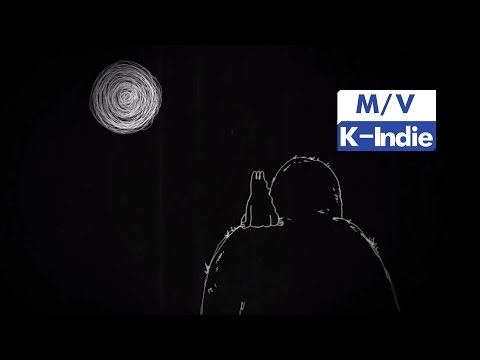 [M/V] 단편선과 선원들 Danpyunsun and the Sailors - 거인 Giant (Feat. 곽푸른하늘)