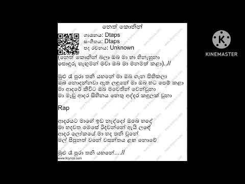 Neth Konin Bala Karaoke Without Voice