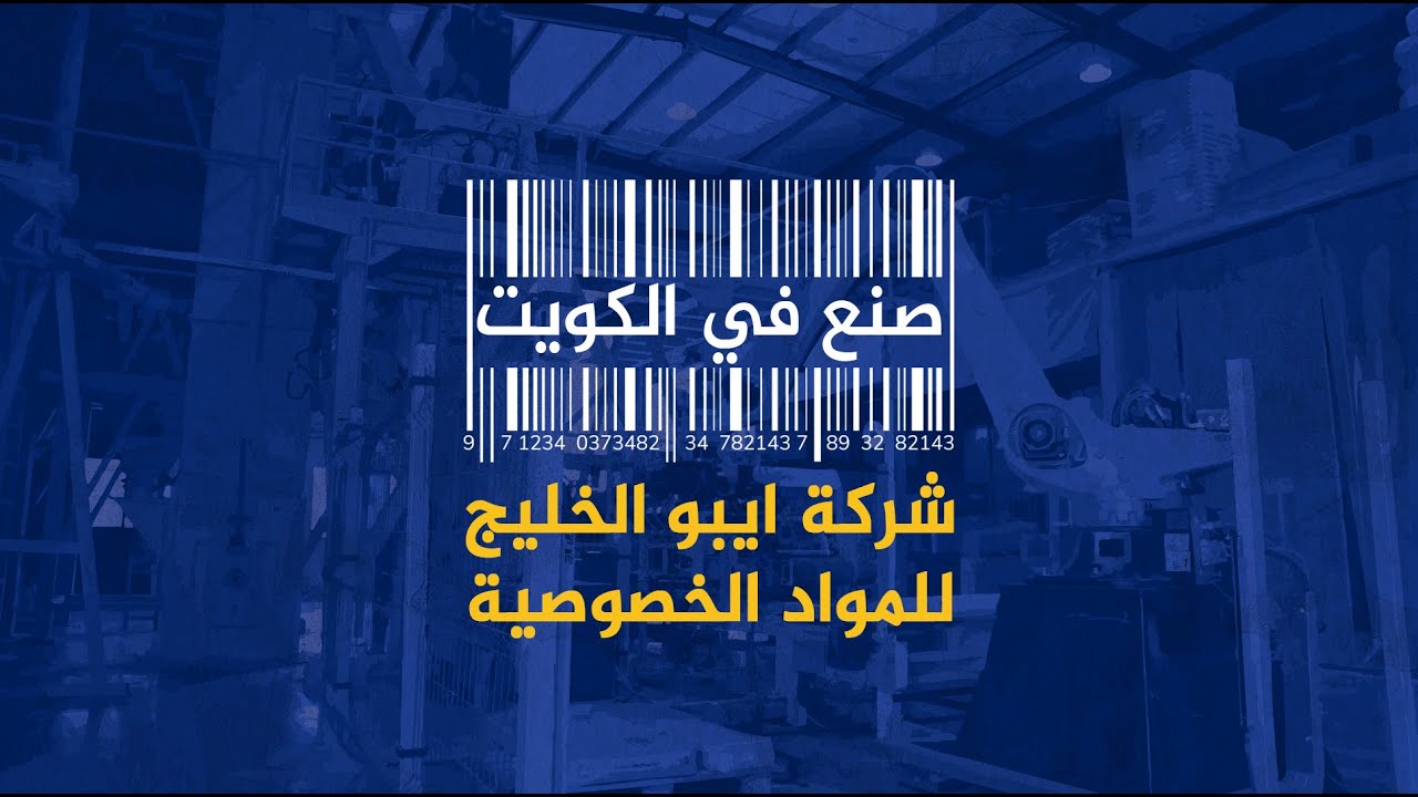 شركة ايبو الخليج
