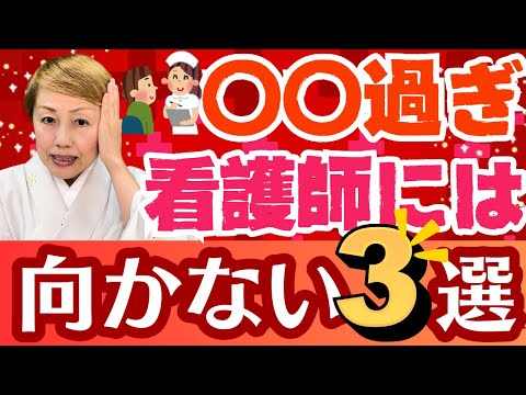 【看護師向き不向き】真面目な人が多いからこそ/血液が怖いは論外ですが