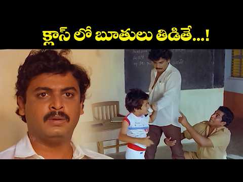 క్లాస్ లో బూతులు తిడితే .....! | Hai Hai Nayaka | Naresh | ETV #HHN