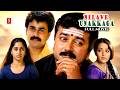 Nilave Unakkaga Tamil Dubbed Full Movies Jayaram Dileep Shalini Kalabhavan Mani