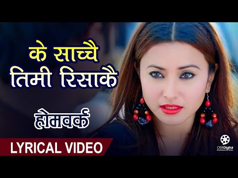 Ke Sachchai Timi (Lyrical Video) - Nepali Movie HOMEWORK Song || Namrata Shrestha, Aryan Sigdel