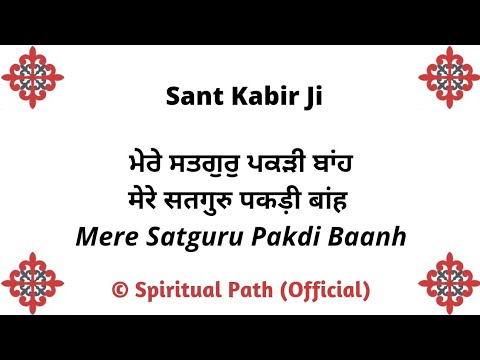 Mere Satguru Pakdi Baanh Nahi To Main Beh Jaata || Bani Sant Kabir Sahib Ji ||