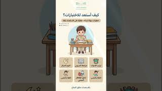 فيديو التهيئة للاختبارات مقاس طولي | توجيهات ونصائ...