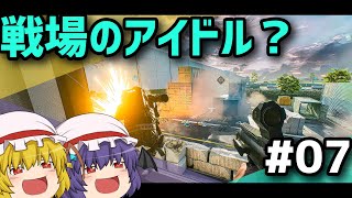 【BF2042】戦場のアイドルが再来する？／Ep.07－仲良く喧嘩プレイ【ゆっくり実況】