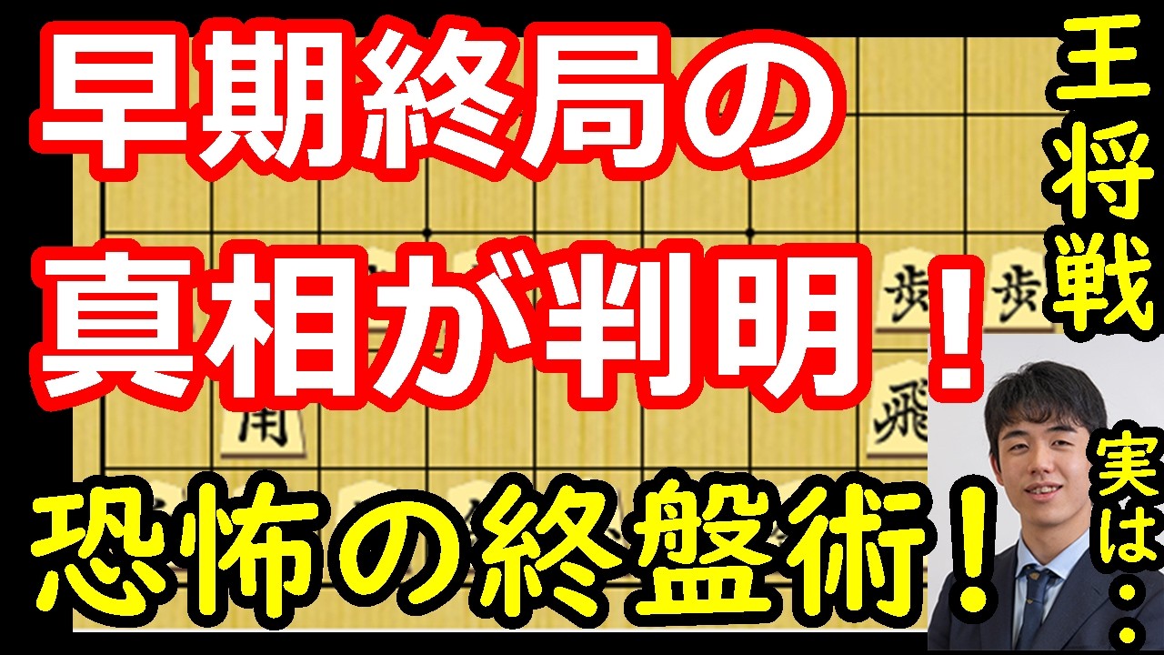 何故王将戦第7局は早期終局したのか？理由を説明します　藤井聡太王将 vs 永瀬拓矢九段　王将戦　第7局　終盤ハイライト　【棋譜解説】