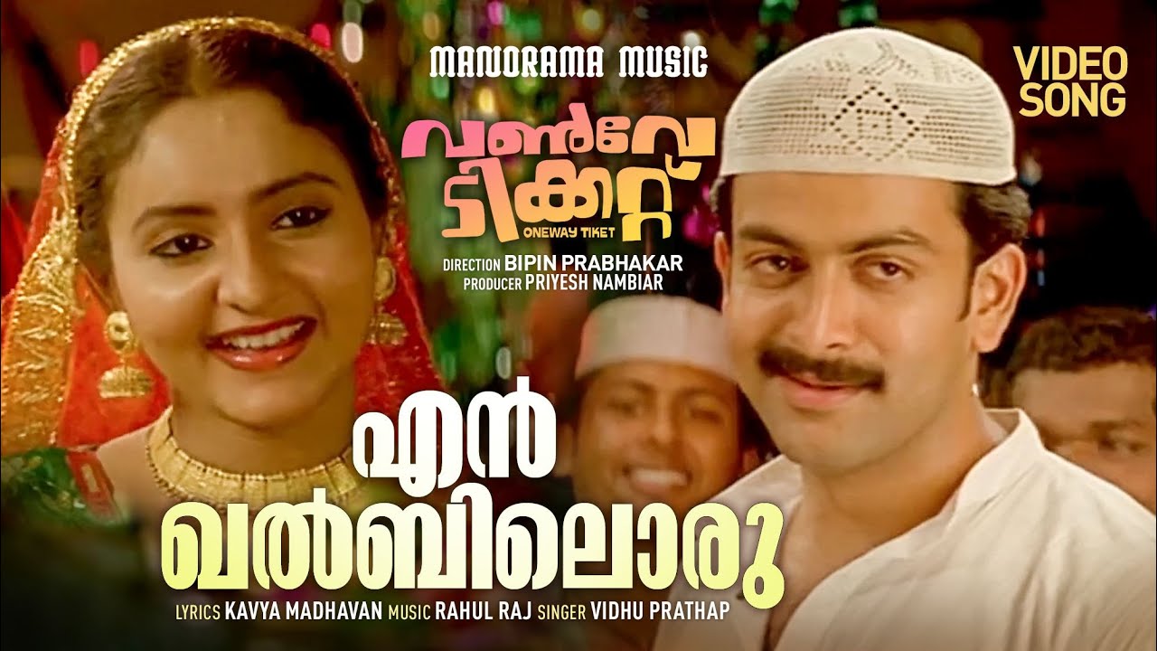 En Khalbilulloru Pennanu | One Way Ticket | Video  | Kavya Madhavan | Rahul Raj | Prithviraj