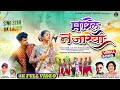 Marle Najariya Singer Avinash Nayak Chinta Devi Nagpuri Dance Song 2025 Sine Star Laddo