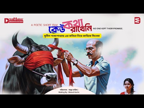 Kew Kotha Rakheni