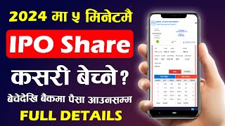 Mobile Bata IPO Share Kasari Bechne? How To Sell Share Online In Nepal? Transfer Share In Mero Share