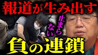 他人を道連れにする「無敵の人」を生み出す最悪な報道【安倍晋三 首総 総理 山上 事件 選挙 岡田斗司夫 切り抜き】