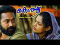 Kotthu Malayalam Movie |  Asif quietly watches the Kanakaraj family | Asif Ali | Nikhila Vimal