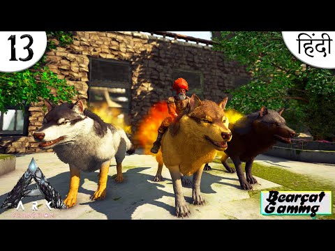 🔥 TAMING A DIREWOLF PACK 🔥 ARK Survival Evolved-Extinction Ep 13 Hindi