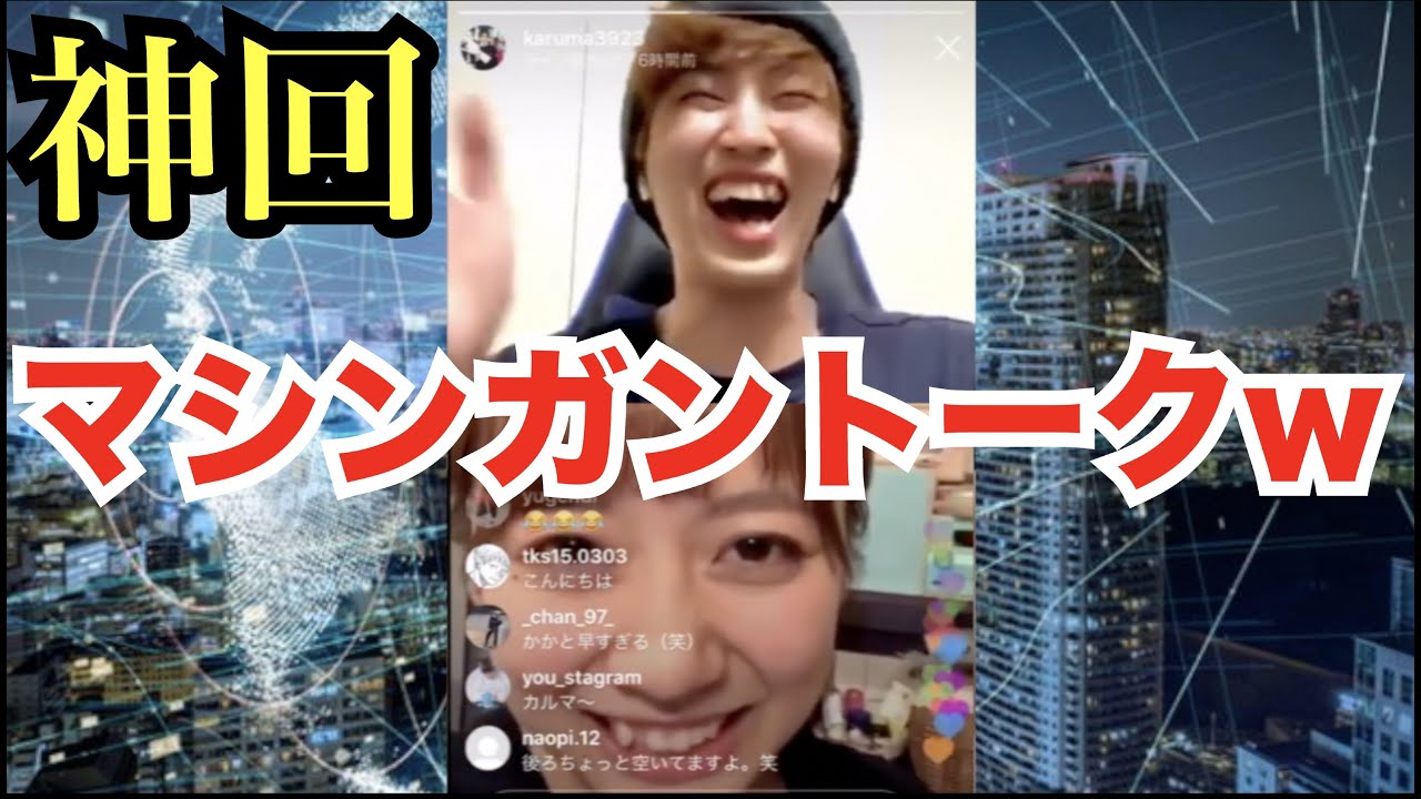 開催すれば神回と言われたカルマの伝説生配信!!