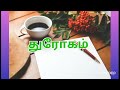 13 துரோகம் கவிதை Thorogam Kavithai Kavithai Tamil Tamilkavithai Yematram Kav