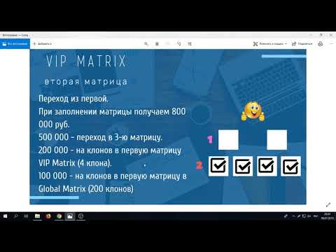 VIP MATRIX ДЛЯ ТЕХ КТО ХОЧЕТ СТАТЬ МИЛЛИОНЕРОМ!!!