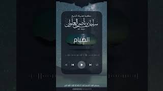 صورة من نوى قطع الصيام هل يلزمه القضاء | الشيخ سليمان العلوان