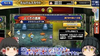 「ゆっくりどこパレ実況」164ページ目　新実装故に引いて見たウイングインパクトやいやしのはどうの特技の書庫！