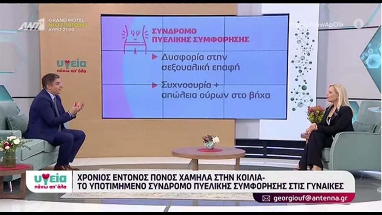 Σύνδρομο πυελικής συμφόρησης