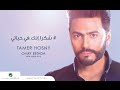 اغنيه تامر حسنى يا عيونك فيديو Mp3