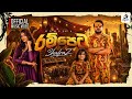 Rampeta රම්පෙට ShafraZ Official Music Video