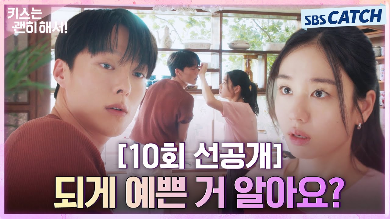 [10회 선공개] “되게 예쁜 거 알아요?”  장기용, 앞머리 넘겨주는 안은진 미모에 또 감탄하며 고백💘 #키