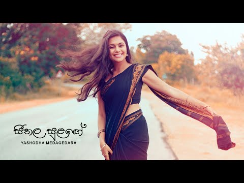 Seethala Sulange(සීතල සුළඟේ)Lyrics- Yashodha(Official Spectrum Video) EFFECTS STUDIO [1080p Full HD]