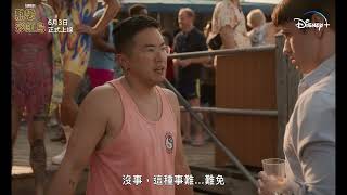 Disney+獨家，Star愛情喜劇原創電影《熱戀彩虹島》正式預告片，6月3日上線