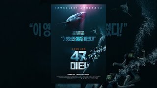 47 미터
